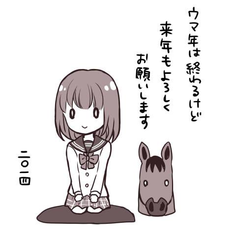 2014年、漫画読んでくださった方ありがとうございます!!来年もよろしくお願いします!良いお年を～! 