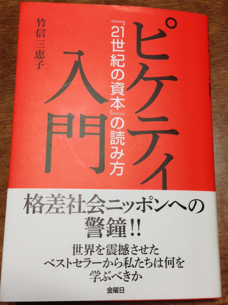 ピケティ入門