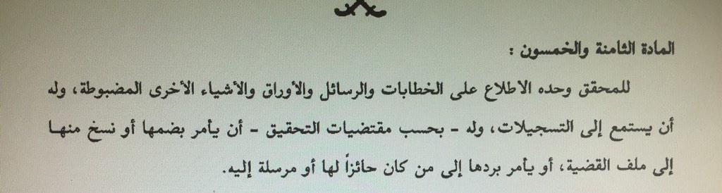 OsamaSAlqahtani's tweet photo. ليس لأحد الحق بالاطلاع على جوالك والتفتيش فيه أيا كان (ضابط/ عضو هيئة..)

المخول فقط المحقق في حال وجود مبرر نظامي http://t.co/bdEN8ds1CP