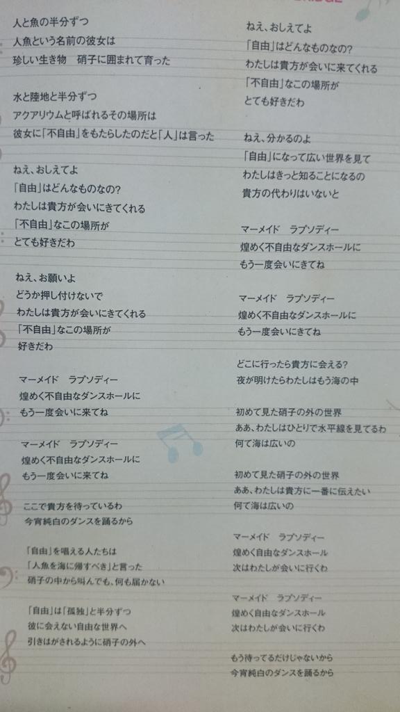 マーメイドラプソディー好きな人rt マーメイドラプソディー好きな人rt