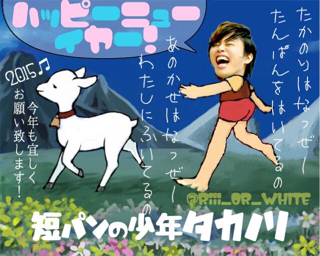 アルプスの少女ハイジにかけたつもりやけどこれヤギか