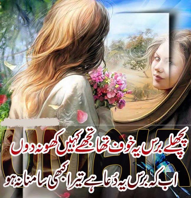 ShairySMS's tweet photo. - *_Pechle Baras Ye Khouf Tha Tujhe Kahin Kho Na Don_* *_Ab K Baras Ye Dua Hai Tera Kabhi Samna Na Ho_* https://t.co/CWnaVLJeFg