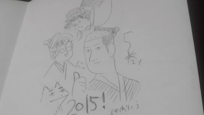 今年も一年よろしく。
五巻もそろそろ出ます! 