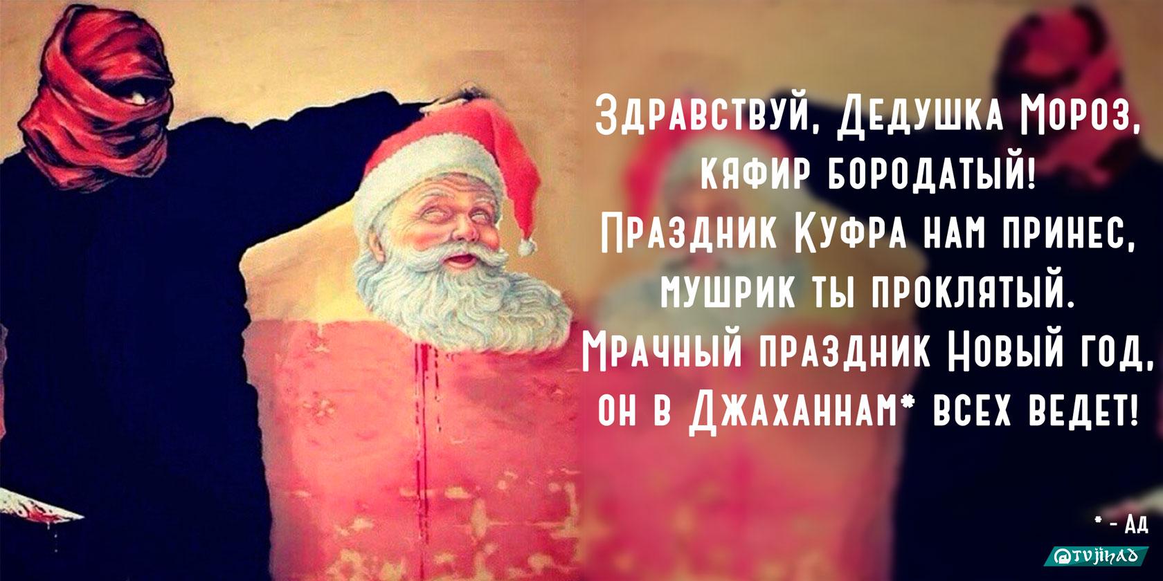 Мем новый год харам дед мороз баран