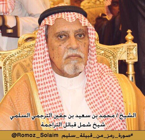 Romoz_Solaim's tweet photo. #صورة_رمز_من_قبيلة_سليم
للشيخ العلم/ محمد بن سعيد بن جفين الترجم�� السلمي شيخ قبيلة التراجمة http://t.co/t09d1LF1pJ