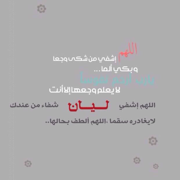 5lood_019's tweet photo. @Prof_AlOwidhaاللهم اشفها وعافها يارب 🌹 http://t.co/woOKh2TDan