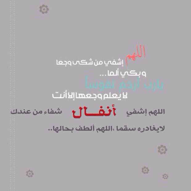 5lood_019's tweet photo. @NabilAlawadhy اللهم اشفها وعافها يارب http://t.co/wLY91uKzgq
