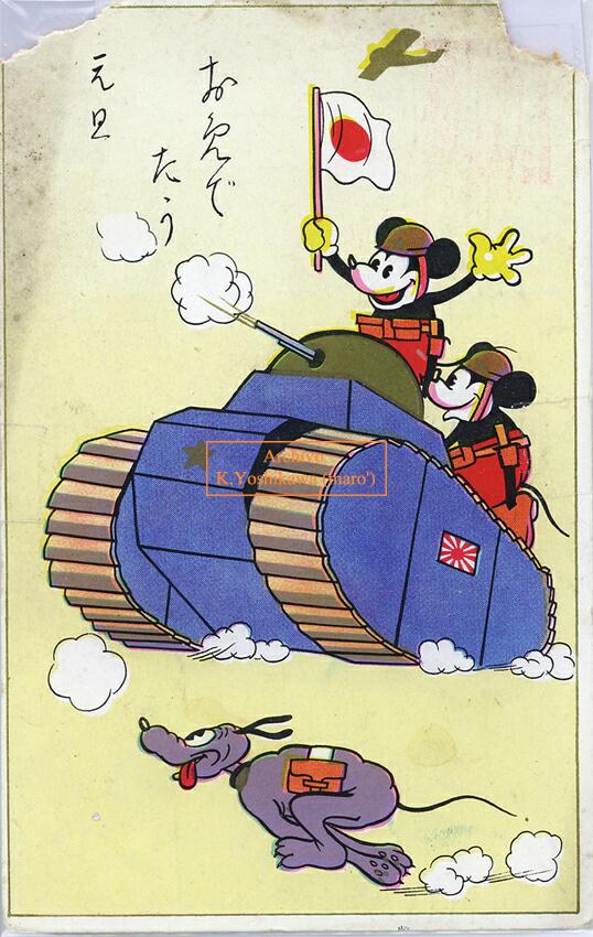 よしぞうmaro 謹賀新年 まあでも手持ちの戦車年賀状で最強は やっぱりこの1枚 著作権無法地帯 ミッ ーのおめでたうもいとおかし プルートは地雷犬ではありませぬ 戦前戦中年賀状その5 Http T Co 3hrznhy0ug Twitter