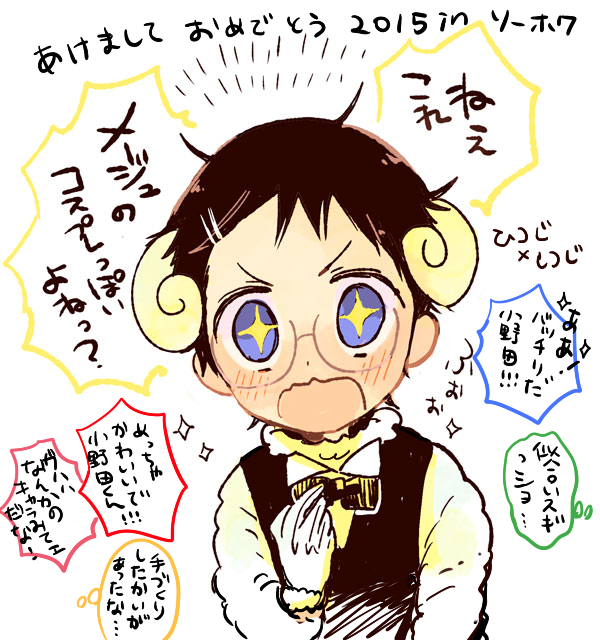 あけおめ～じゅ 