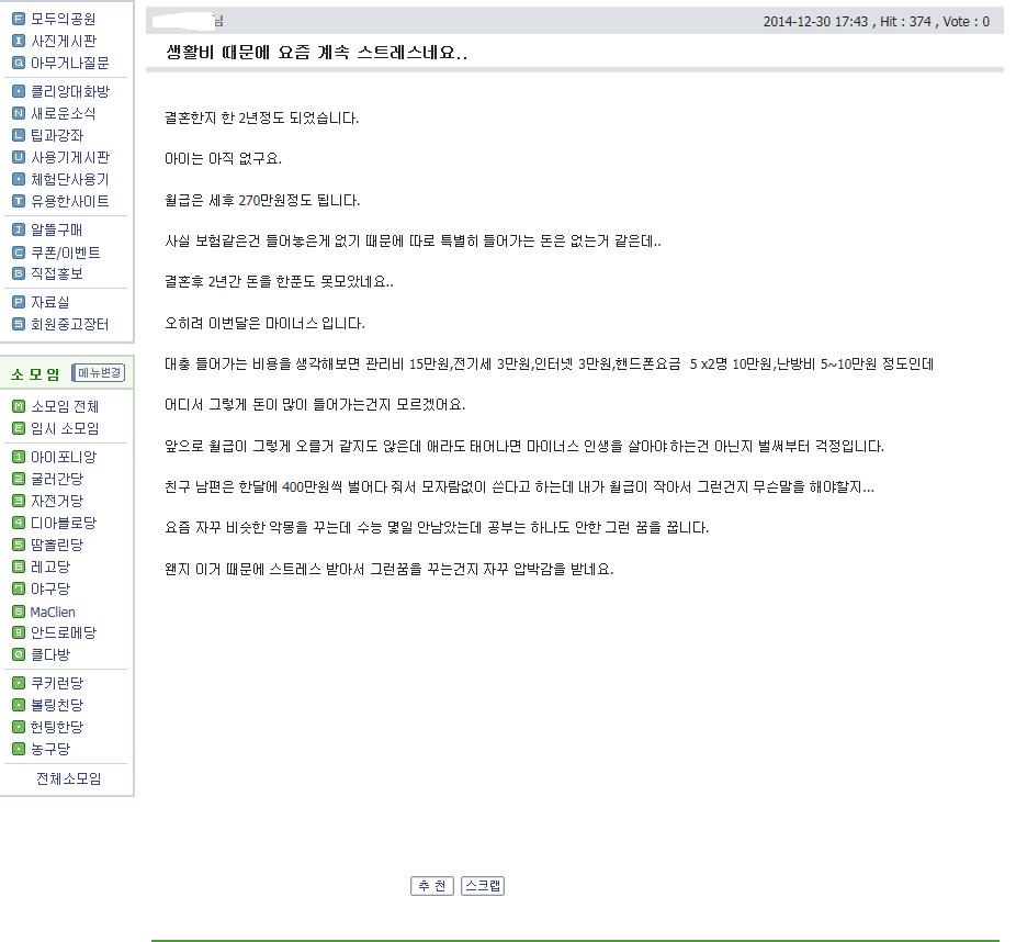 남편월급 세후 270만원인데 2년동안 한푼도 못모았네요 | 인스티즈