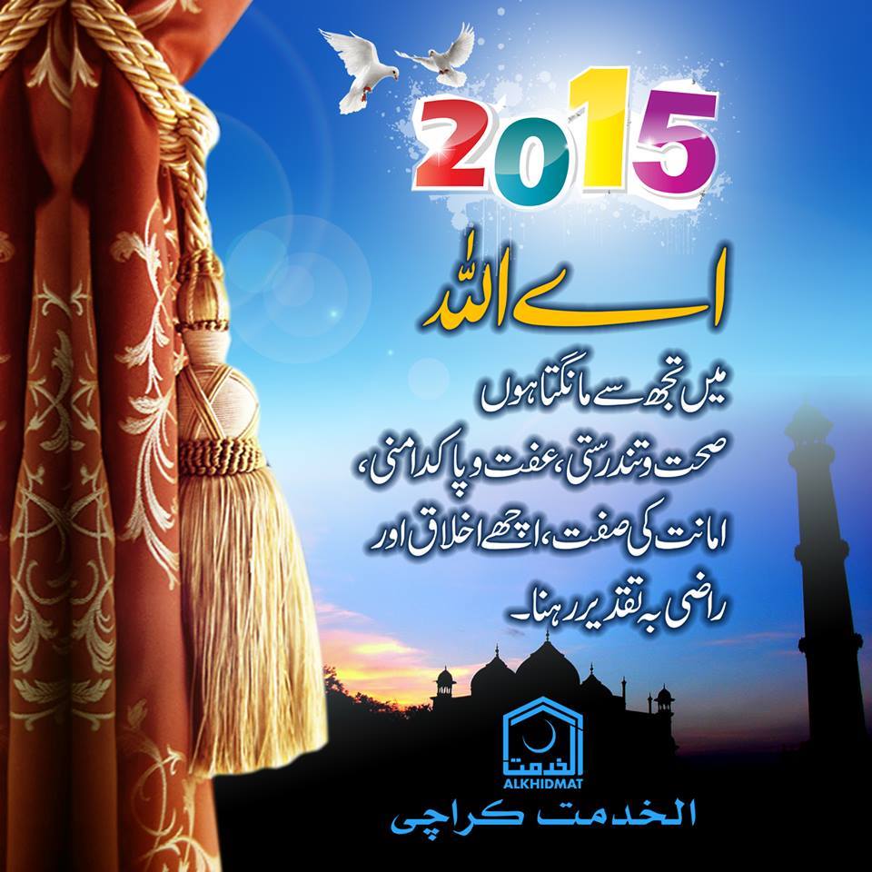 syedharisahmed4's tweet image. یا اللہ نئے سال کا سورج امن کا پیغام لے کر طلوع ہو
 #2014EndsWith #HappyNewYear #Wishing  #YearOfPeace2015
