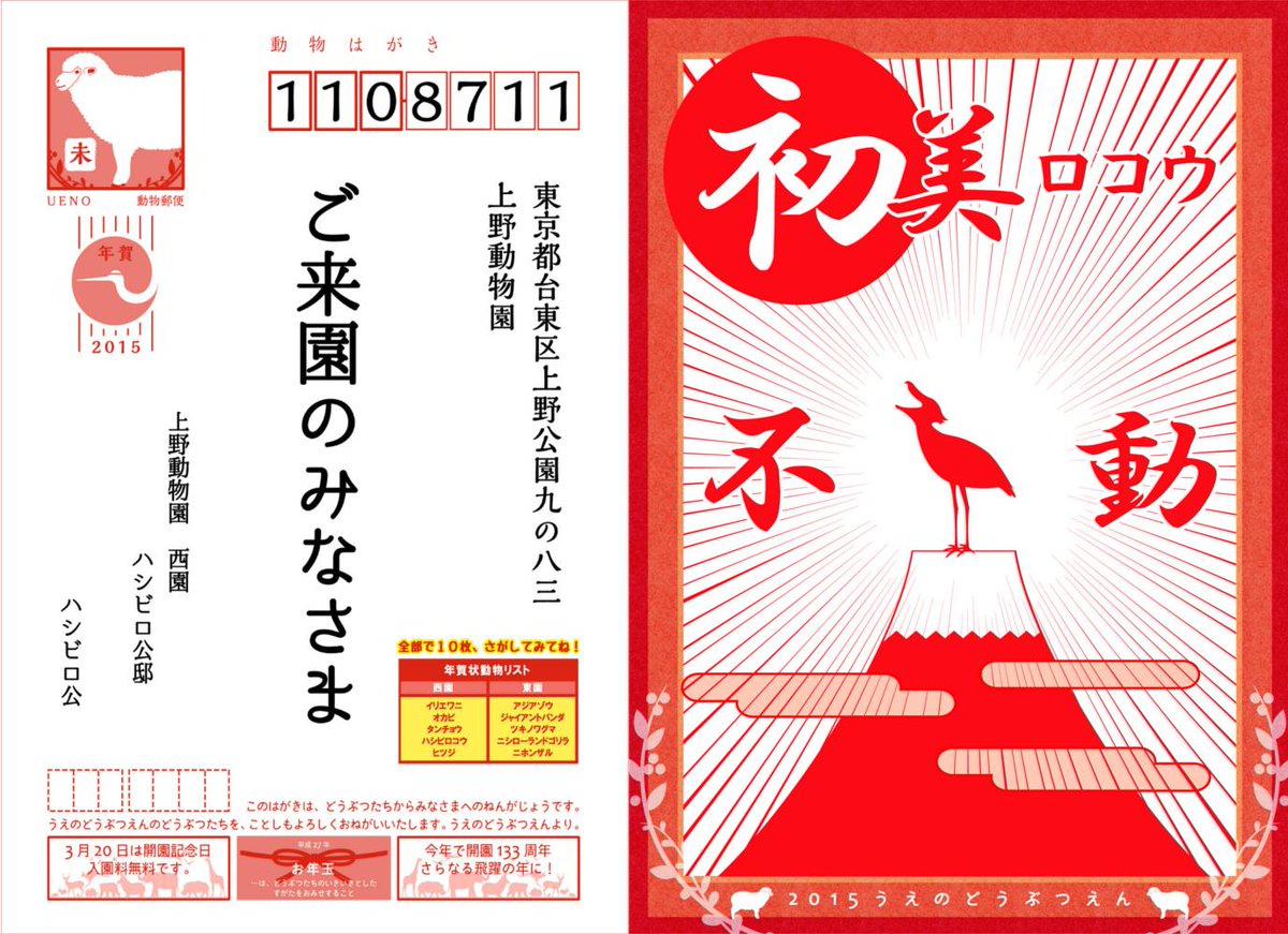 ট ইট র 上野動物園 公式 上野動物園より皆さまに年賀状でございます 初日の出 ハシビロコウ いや これは 初ビロコウ だ 上野動物園より あけましておメ でとうございます 平成27年は明日1月2日より開園 今年もよろしくお願いいたします