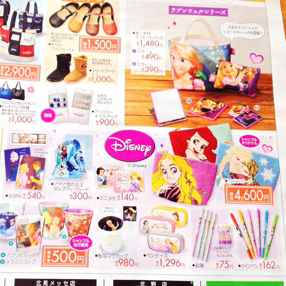 let_fly_lantern's tweet photo. ちょっと前に話題になったシャンブルのサガラポーチ！
買っといてもらおうと思ったら¥4600💸💸💸

#ディズニープリンセス #Chamble #ラプンツェル #アリエル http://t.co/WHTr7zAPGs