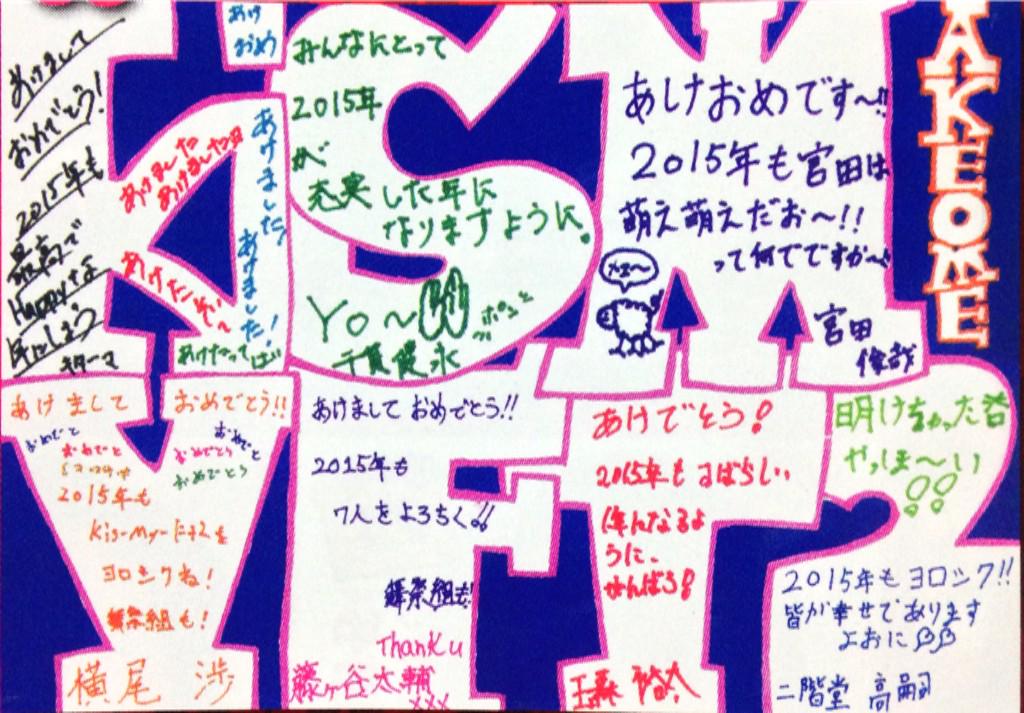 ゆうな 15年キスマイ年賀状 北山の男文字と ニカの相変わらずな謎の文字から伝わるうるささと 藤ヶ谷のどうせ渉の横で書いて 舞祭組も を見て書き足した見えやすいわたたいで 新年早々キスマイ今年も安泰 拾い画 Http T Co Fs7ahocfg6 ゆうな 15年キスマイ年賀状 北山の男文字と ニカの相変わらずな謎の文字から伝わるうるささと 藤ヶ谷のどうせ渉の横で書いて 舞祭組も を見て書き足した見えやすいわたたいで 新年早々キスマイ今年も安泰 拾い画 Http T Co Fs7ahocfg6