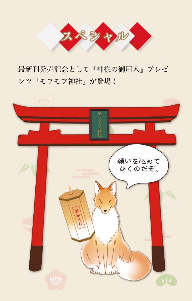 Amw 電撃 公式 ブクログにて 神様の御用人 おみくじ実施中 モフモフの狐神 黄金 こがね が占う今年の運勢 ラッキーアイテムは ぜひ引いてみてください Http T Co Oehy9vhcmr Http T Co Tvyuixlwot Amw 電撃 公式 ブクログにて 神様の御用人 おみくじ実施中 モフモフの狐神 黄金 こがね が占う今年の運勢 ラッキーアイテムは ぜひ引いてみてください Http T Co Oehy9vhcmr Http T Co Tvyuixlwot