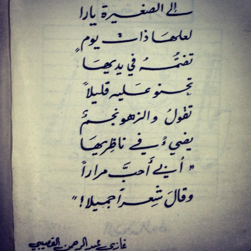 عبدالله الجديع On Twitter أجمل إهداءات غازي القصيبي رحمه الله على الإطلاق إهداء أحد دواوينه لابنته يارا Http T Co Pifnex6zdt