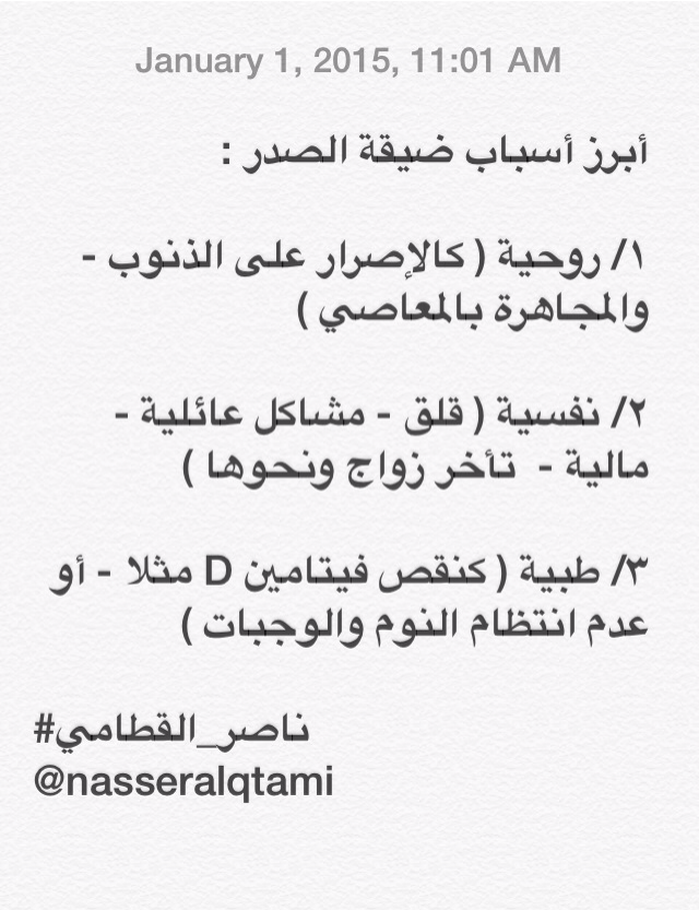 nasseralqtami's tweet photo. 🔺

 أبرز 3⃣ أسباب لضيق الصدر ..
( روحية - نفسية - طبية ) ‼️

🔻 http://t.co/NiyMTuezGZ