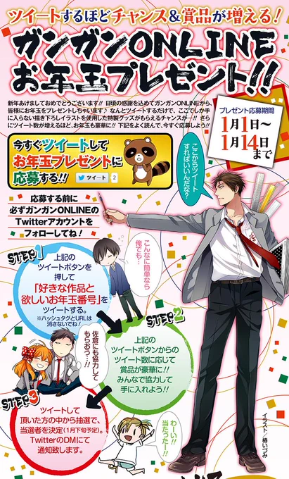 応募方法など詳しい事はこちら!
↓
http://t.co/xfc0HpYbeU

タヌキのイラスト隣の「ツイート」と書いてある部分から応募できます。
他にも素敵なプレゼントが色々あるので2015年の運試しに是非是非ー! 