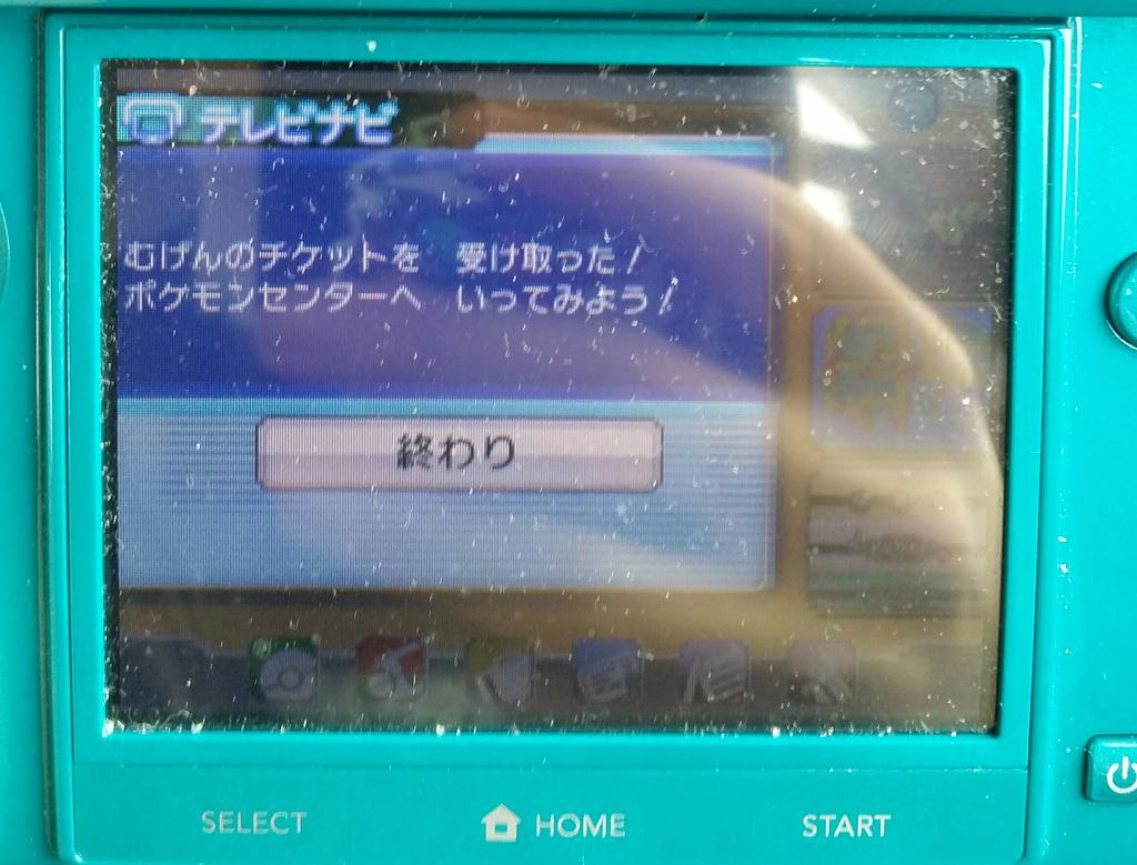 ぽでうむ 一年の中で一番人の多い正月にポケモン持っていきます スリープモードにしてイオンの中歩きます 無 限 チ ケ ッ ト が 手 に 入 り ま す ポケモン ポケモンoras むげんのチケット Http T Co Aunbndojif Twitter