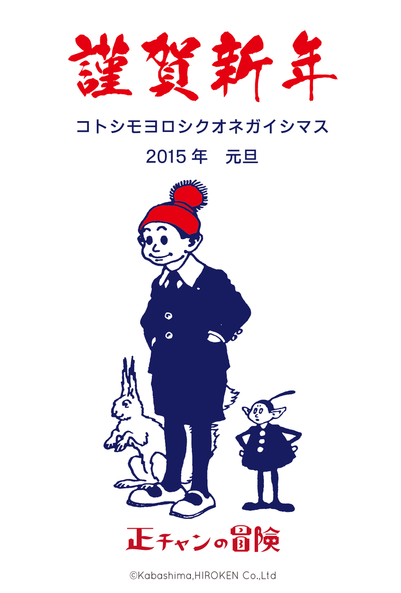 正チャンの冒険 Shochannoboken Twitter