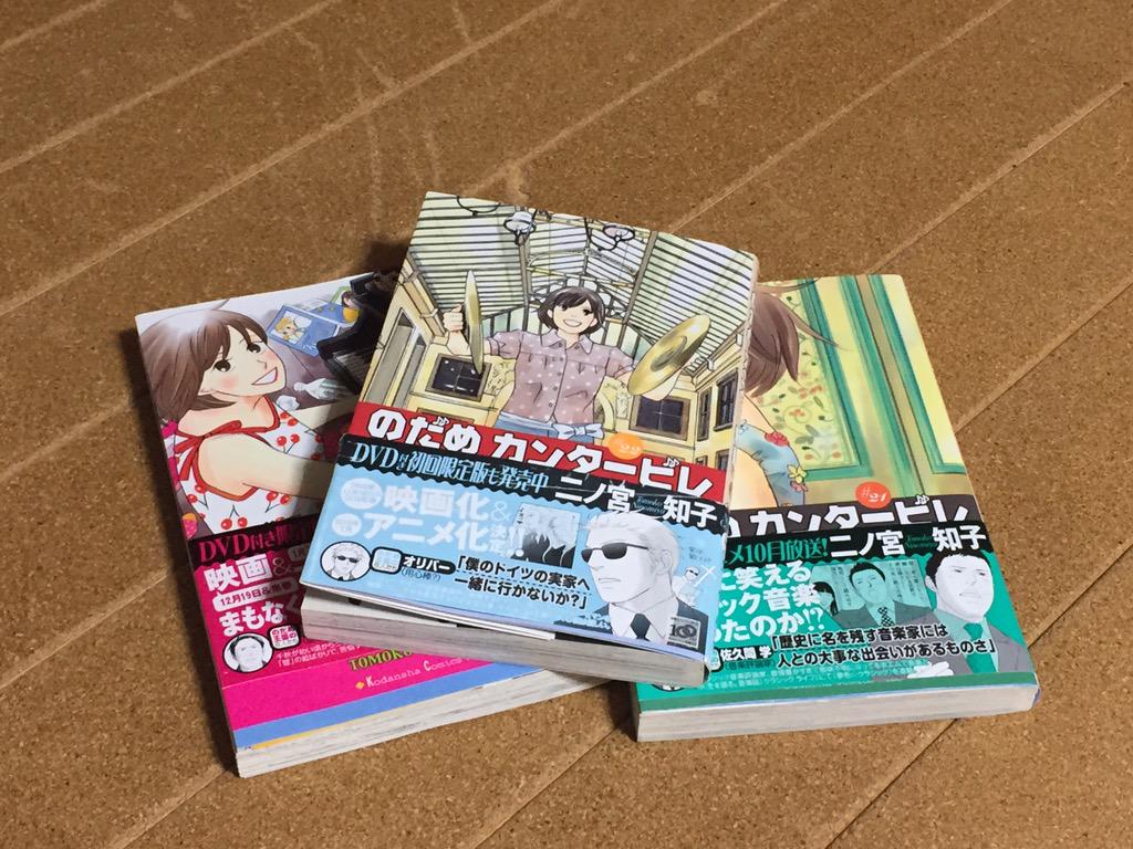 Chanmotsu 04 のだめカンタービレ全23巻完読 これは面白い Http T Co Imcfuvm8qe