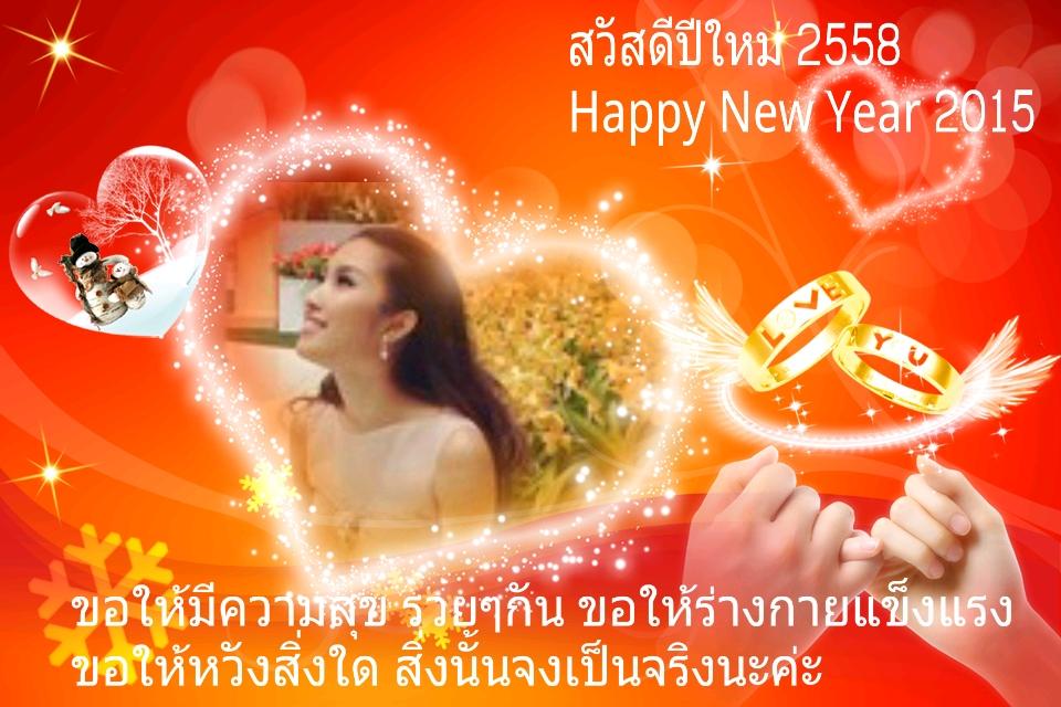 HappyNewYear 2015 จ้า ทุกคน