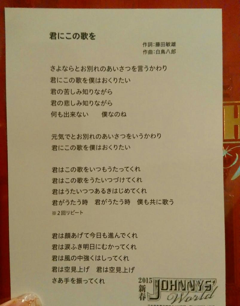 تويتر ノン على تويتر 入場時に 君にこの歌を の歌詞カードもらった Http T Co 167r4btqi4