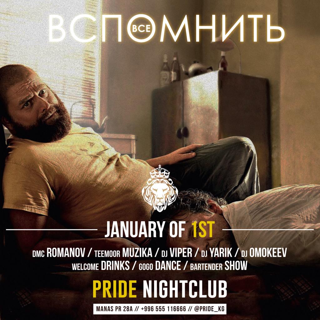 PrideClub's tweet image. January of 1ST
Night Club "PRIDE" 
ВСПОМНИТЬ ВСЕ
0555 11 6666
Вход свободный