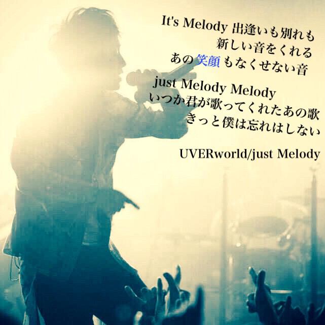 Uverworld好きな歌詞のフレーズ