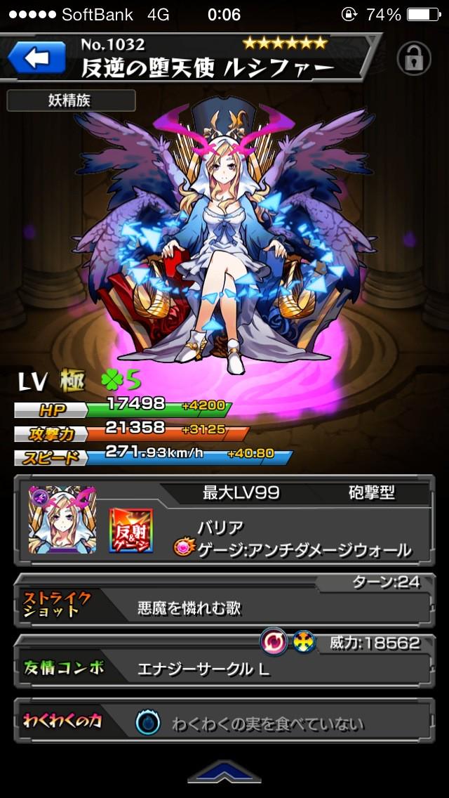 モンスト 新年ガチャのメイン ルシファーのみんなget状況 進化 神化 モンスト最強攻略 まとめ 攻略速報