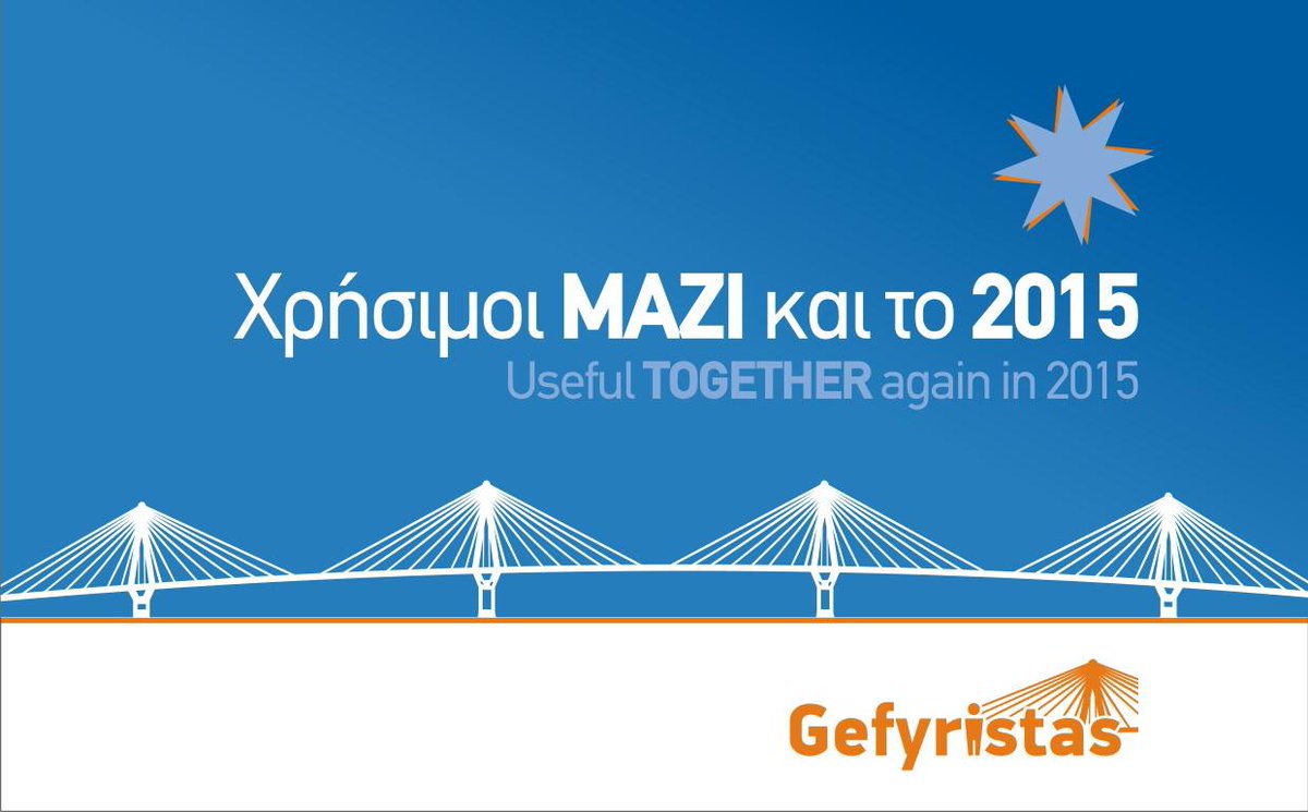 Συλλογικότητα, συνέργεια, κοινωνική &amp; περιβαλλοντική χρησιμότητα. 
Οι Gefyristas: Άνθρωποι της Γέφυρας &amp; φίλοι τους