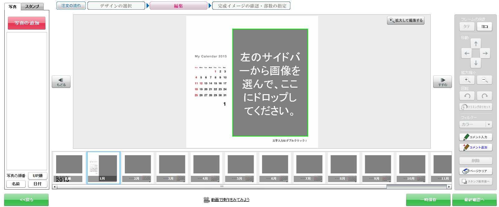 Ni Lab 写真を選択して入れていくuiが以前よりよくなった気がする リング製本フォトブックタイプ オリジナル カレンダー作成 マイカレンダー15 Http T Co Ymqzag9qqv Http T Co Rzjfd1sdv1 Twitter
