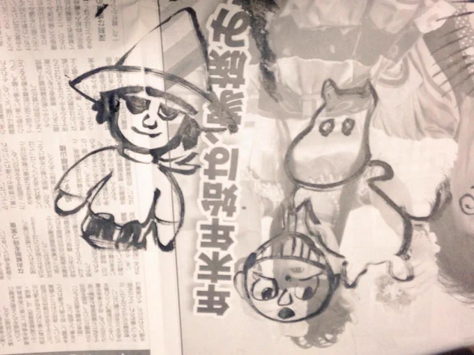 姉の描いた楽しいムミン一家 
