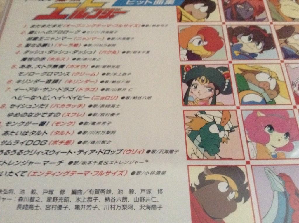 Homkithi 片付けで出てきたもの Cd 十二戦支 爆裂エトレンジャー ヒット曲集 Op Ed キャラ曲集 今年はヒツジだからスフレ Cv 宮村優子さん ですね あ エトレンジャーは 飛べ イサミ と同じく1995年の放送から今年で年 Http T Co