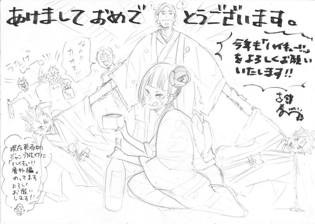 ハイキュー Com 新年明けましておめでとうございます 昨年は本当にお世話になりました 今年が皆様にとって素敵な一年になりますように そして 今年も ハイキュー を何卒よろしくお願い致します Http T Co 8zbnutb8zj