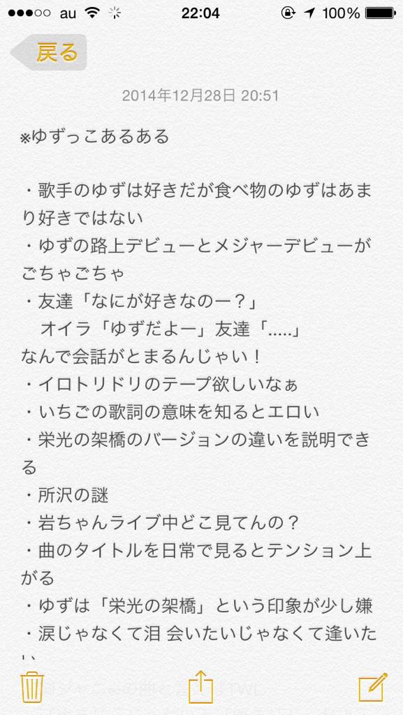 佑 基 1つでも当てはまる人はrt ゆずっこあるある Rt Http T Co Ytccwki4ec
