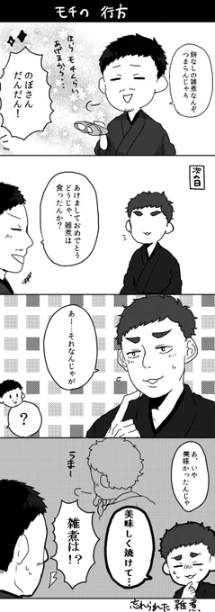年末年始ののぼさんとそこつ 