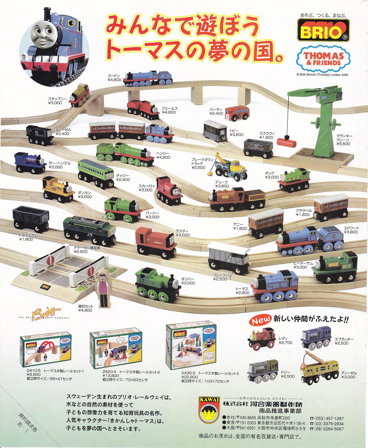 ブラウン×ピンク トーマス ブリオ 木製レールシリーズ - 鉄道模型