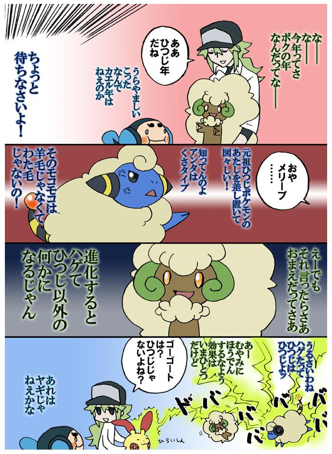 Aster Twitterren 新春ポケモン勝負漫画 エルフーンくんvsメリープさん Http T Co U8uaossb9y