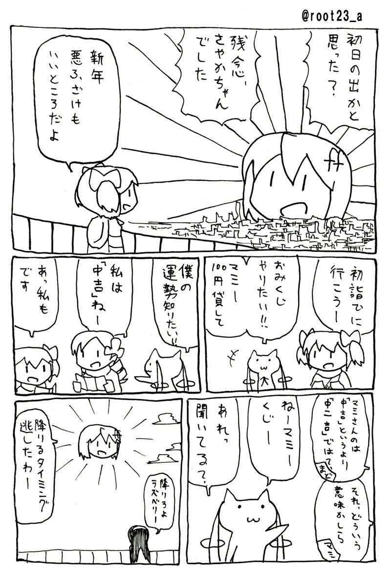 お題『お正月』 #まどマギ版真剣深夜のお絵かき60分一本勝負 