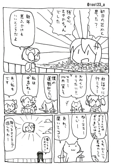 お題『お正月』 #まどマギ版真剣深夜のお絵かき60分一本勝負 