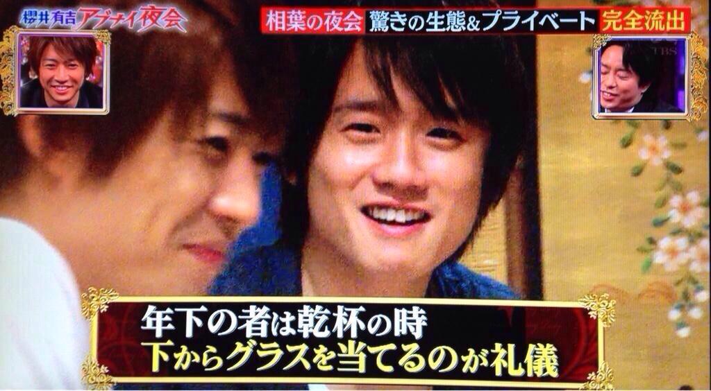 かるぴす 夜会で相葉クンが言ってた 目上の人には乾杯の時下からグラスを当てる礼儀をしゃべくりでも しやがれでもやってて私はこういう相葉雅紀が好きなんだなとしみじみ感じた Http T Co Sce4t7cf2a かるぴす 夜会で相葉クンが言ってた 目上の人には乾杯の時下からグラスを当てる礼儀をしゃべくりでも しやがれでもやってて私はこういう相葉雅紀が好きなんだなとしみじみ感じた Http T Co Sce4t7cf2a