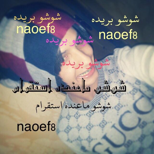 شوشو بريده (@naoef8) on Twitter photo 