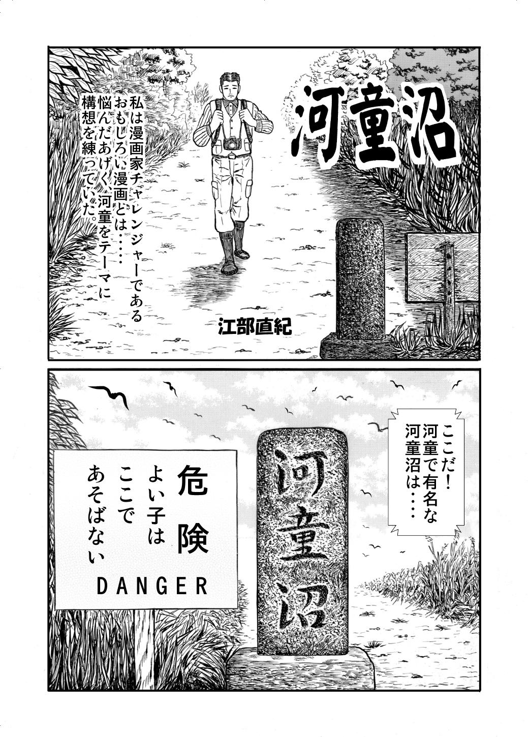 江部直紀 明けましておめでとうございます 漫画空間同人誌 コミックスペース用 漫画 河童沼 リニューアル版 表紙できました 本年も宜しく Http T Co Ifwcb5l1zi Twitter