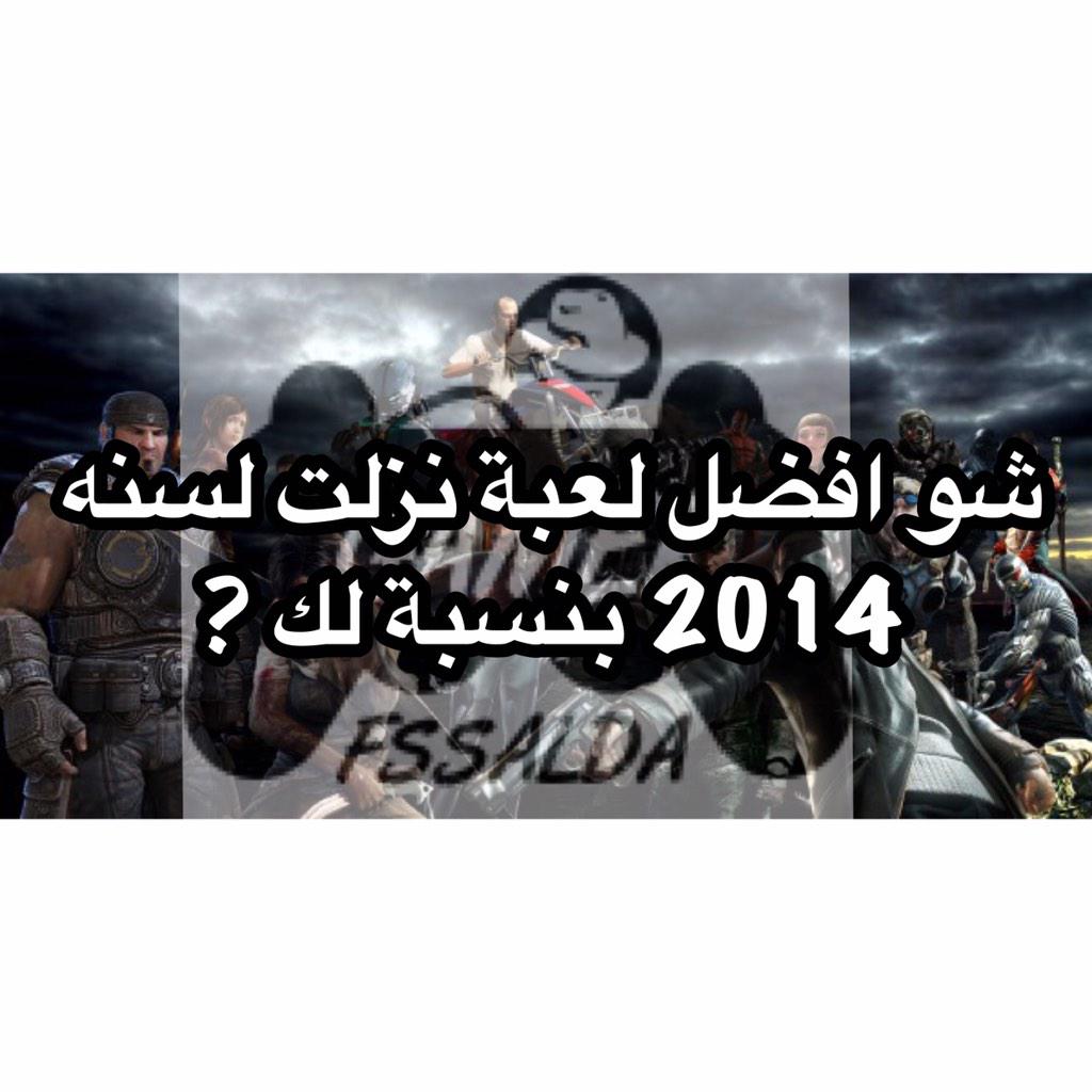 fssaldagamer's tweet photo. شو افضل لعبه ?!?? #Playstation #gamer #جيمر #فيفا15 #سوني #PS4 #XboxOne #farcy4 #gtav #قراند http://t.co/Y87Tbtvh08