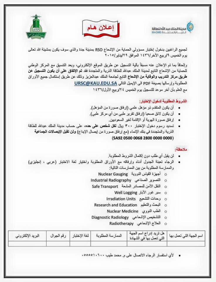 FMPC5's tweet photo. تفاصيل التسجيل #اختبار_RSO بجده http://t.co/8Kzcd7HRUg