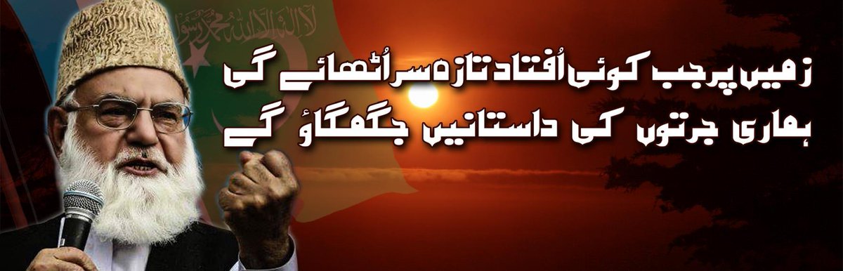 KARKUNAN_UC3's tweet image. #JIPeaceConf  FOR #IslamiPakistan