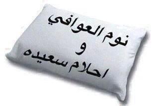 as___12a's tweet photo. يلا تصبحون ع الف خير خروووج باي http://t.co/j77kXexo3H