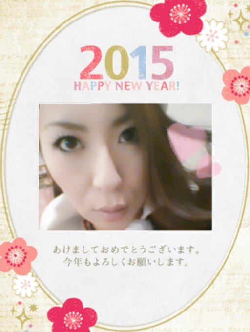 明けましておめでとうございます♪ http://t.co/JzqNZpjWTE