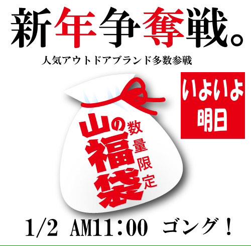 石井スポーツ公式 登山 アウトドア 原宿店 本日11時ゴング 明治神宮初詣 その前に来た方がよろしいかと 福袋アウトドアブランド数no1 準備万端でお待ちいたしております アウトドア福袋 石井スポーツ福袋 Http T Co B1etsnyan0